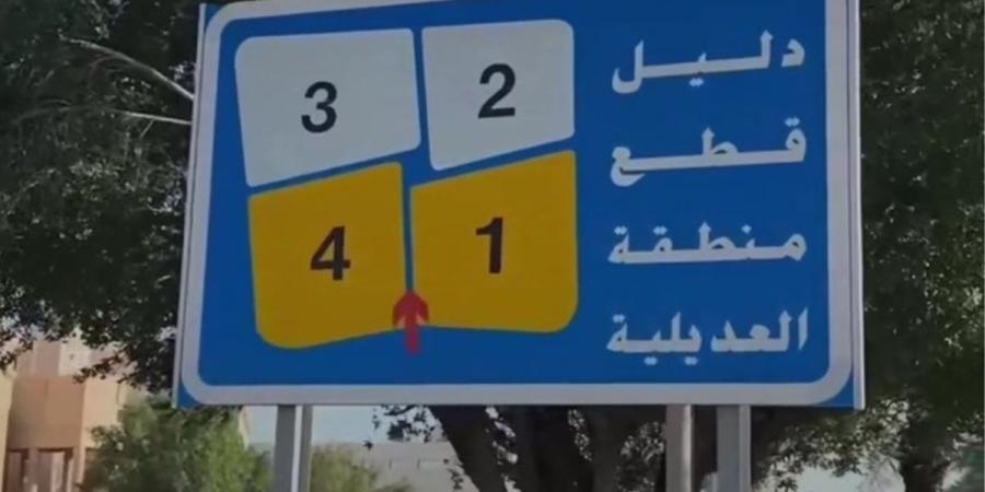 «الكهرباء»: انقطاع التيار عن أجزاء من العديلية - الكويت الاخباري