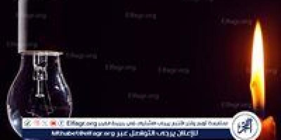 لهذا السبب..فصل التيار الكهربائي عن مدينة طلخا من السادسة وحتي التاسعة صباحًا اليوم الثلاثاء - الكويت الاخباري