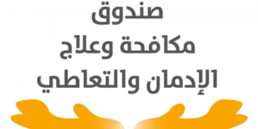 مدير صندوق مكافحة الإدمان يبحث تنفيذ الاستراتيجية القومية لمكافحة تعاطي المخدرات - الكويت الاخباري