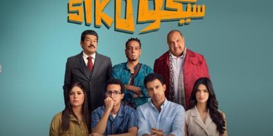 حصيلة إيرادات فيلم سيكو سيكو فى السينمات - الكويت الاخباري
