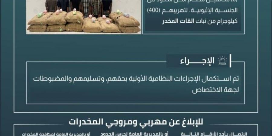 القبض على (6) مخالفين لتهريبهم (400) كجم من القات بـالدائر - الكويت الاخباري
