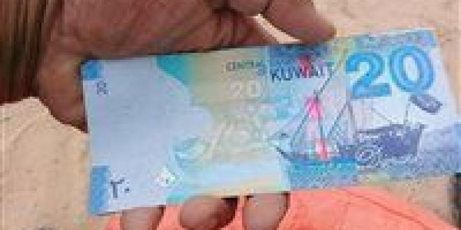 بعد قرار المركزي بخفض الفائدة.. سعر الدينار الكويتي اليوم الجمعة 23/5/2025 أمام الجنيه المصري - الكويت الاخباري