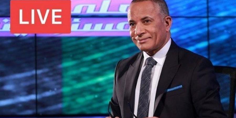 دولتنا آمنة.. تعليق قوي من أحمد موسى عن هجوم المزايدين على مصر| بث مباشر - الكويت الاخباري