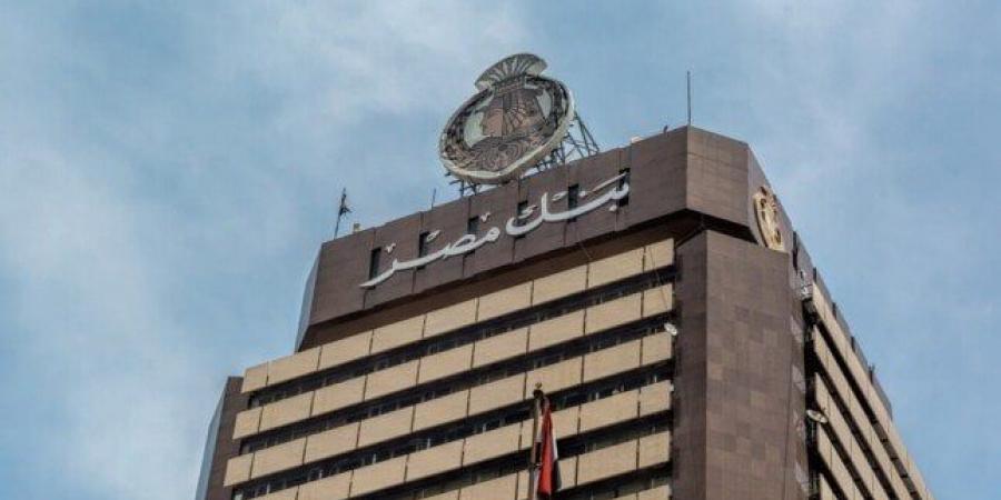 بعد قرار المركزي.. بنك مصر يخفض الفائدة 1% على حساب سوبر كاش الجاري - الكويت الاخباري