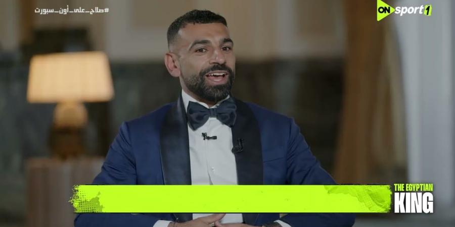 150 صحيفة وموقع عالمي ترجموا لقاء محمد صلاح مع أون سبورت شاهد - الكويت الاخباري