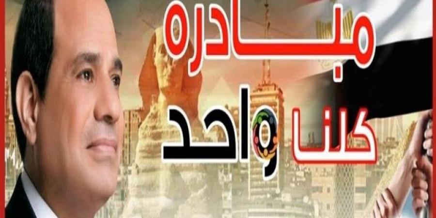 تخفيضات كبيرة بمناسبة عيد الأضحى 2025.. استمرار فعاليات مبادرة «كلنا واحد» - الكويت الاخباري