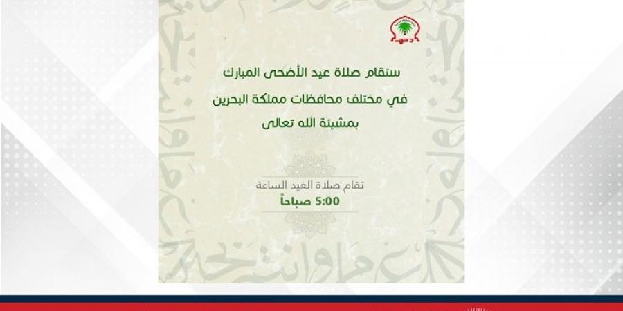 إدارة الأوقاف السنية تعلن عن إقامة صلاة عيد الأضحى في المصليات والجوامع الرسمية التابعة لها - الكويت الاخباري
