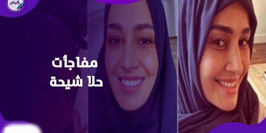 ملكة المفاجآت.. حلا شيحة بين الفن والحجاب ومحتوى ديني جديد على يوتيوب - الكويت الاخباري