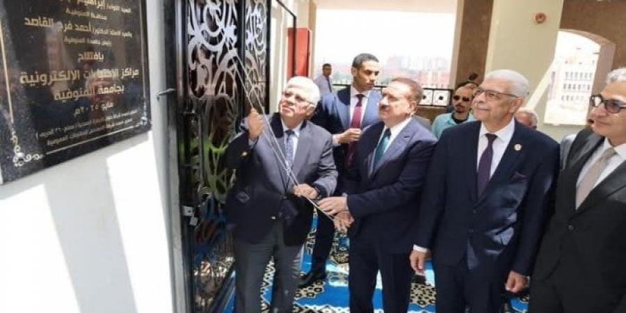 محافظ المنوفية ووزير التعليم العالي ورئيس الجامعة يفتتحون مركز الاختبارات الإلكترونية - الكويت الاخباري