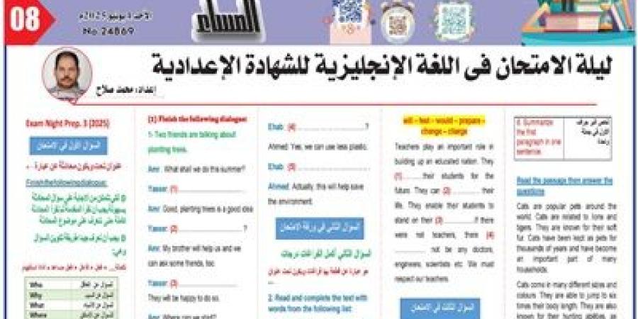 مراجعة نهائية شاملة في اللغة الانجليزية للشهادة الإعدادية 2025 - الكويت الاخباري