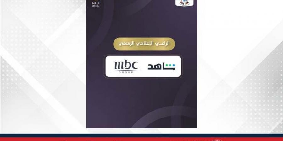 اللجنة المنظمة لـ "جائزة الدانة للدراما 2025": مشاركة مجموعة MBC كراعٍ إعلامي رسمي للسنة الثانية على التوالي تمنح الجائزة زخمًا إعلاميًا يعزّز حضورها في المشهد العربي - الكويت الاخباري