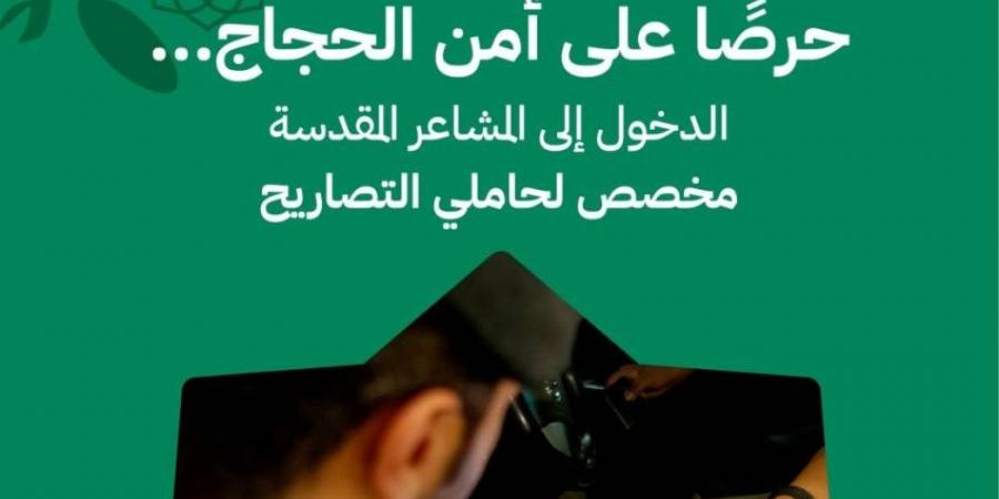 المرور السعودي: لا دخول للمركبات إلى المشاعر المقدسة دون تصريح - الكويت الاخباري