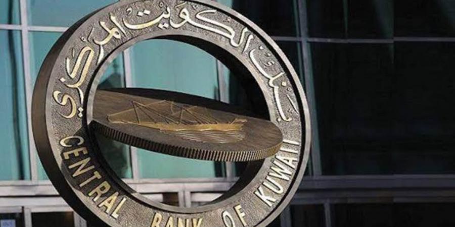 بنك الكويت المركزي يوفر أجهزة سحب العيادي بالمجمعات التجارية - الكويت الاخباري