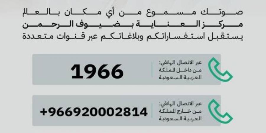 تفعيل مركز العناية بضيوف الرحمن - الكويت الاخباري