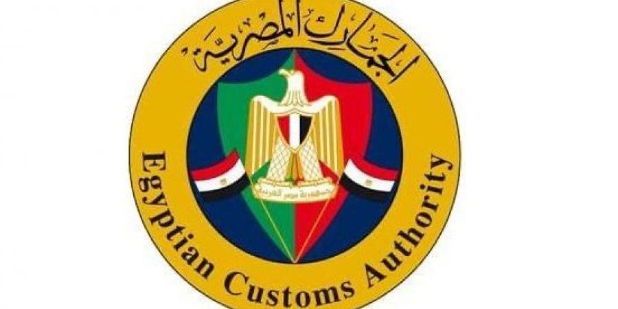 4.3 مليون جنيه حصيلة البيع بجلسة مزاد 4 يونيو 2025 لبضائع جمارك الدخيلة والإسكندرية وسفاجا - الكويت الاخباري