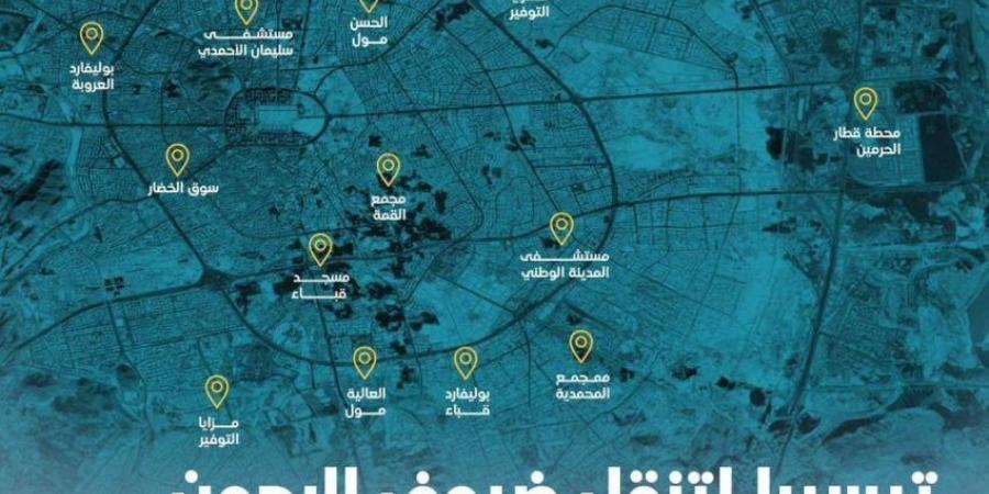 هيئة النقل تجهّز أكثر من (17) موقعًا في المدينة المنورة لخدمات الأجرة العامة - الكويت الاخباري