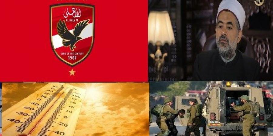 عواصف بهذه المناطق اليوم.. زيزو يوضح سبب انتقاله إلى الأهلي| أخبار التوك شو - الكويت الاخباري