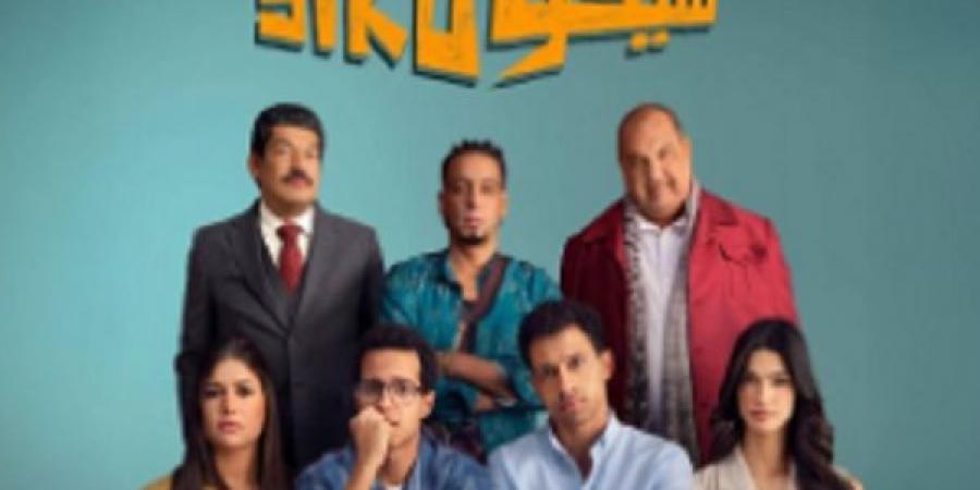 سيكو سيكو يتصدر نسب المشاهدة فى مصر - الكويت الاخباري