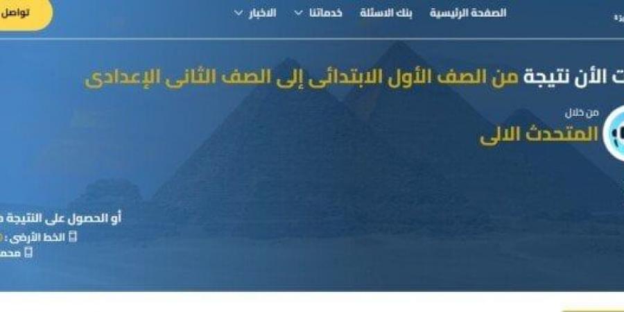 رابط نتيجة الصف الثاني الإعدادي الترم الثاني 2025 في جميع المحافظات - الكويت الاخباري