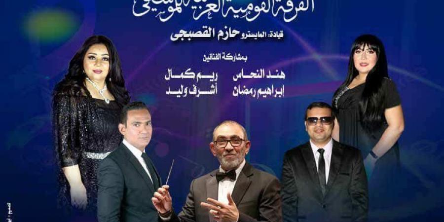 روائع موسيقار الأجيال في «وهابيات» بمعهد الموسيقى العربية - الكويت الاخباري