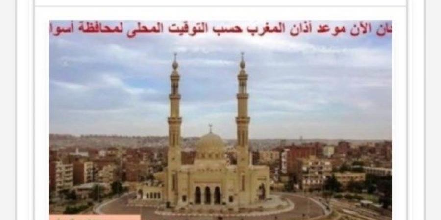 مواقيت الصلاة في أسوان اليوم - الكويت الاخباري