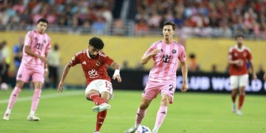 الأهلي يفرط في فوز تاريخي ويتعادل أمام إنتر ميامي سلبيًا في افتتاح كأس العالم للأندية - الكويت الاخباري
