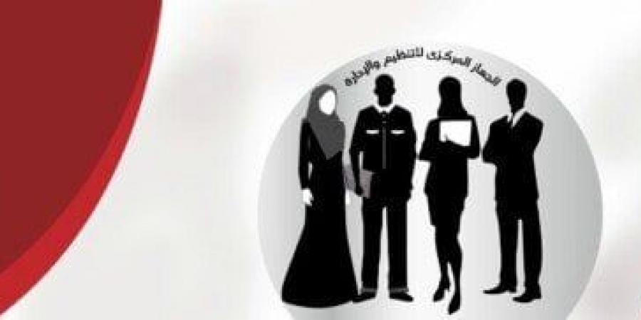 التنظيم والإدارة يوضح الترتيب المبدئي لعقد امتحانات التوظيف بالجهاز الإداري للدولة - الكويت الاخباري