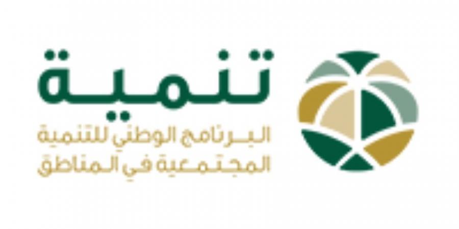 البرنامج الوطني للتنمية المجتمعية (تنمية) يعلن عن وظائف بحثية وتحريرية بالرياض - الكويت الاخباري