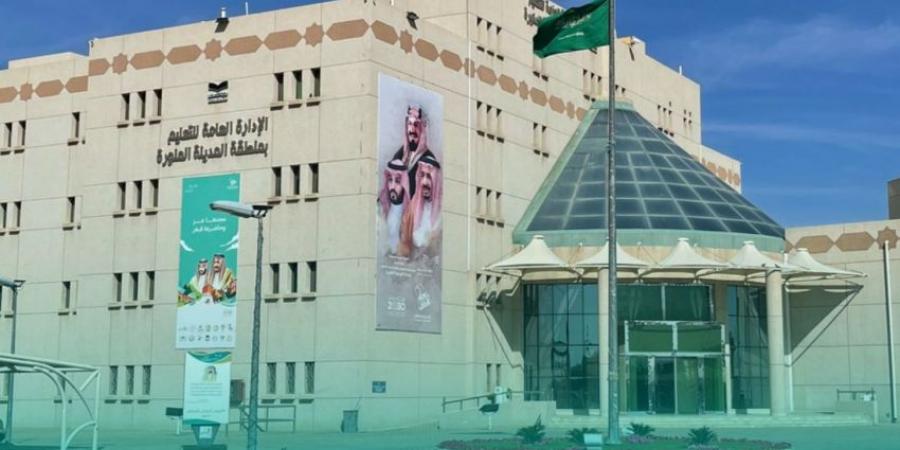 تعليم المدينة المنورة: بدء تسجيل الالتحاق بمراحل التعليم العام لمن تجاوزا الـ(21) عامًا - الكويت الاخباري