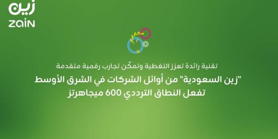 "زين السعودية" من أوائل الشركات في الشرق الأوسط تفعل النطاق الترددي 600 ميجاهرتز - الكويت الاخباري