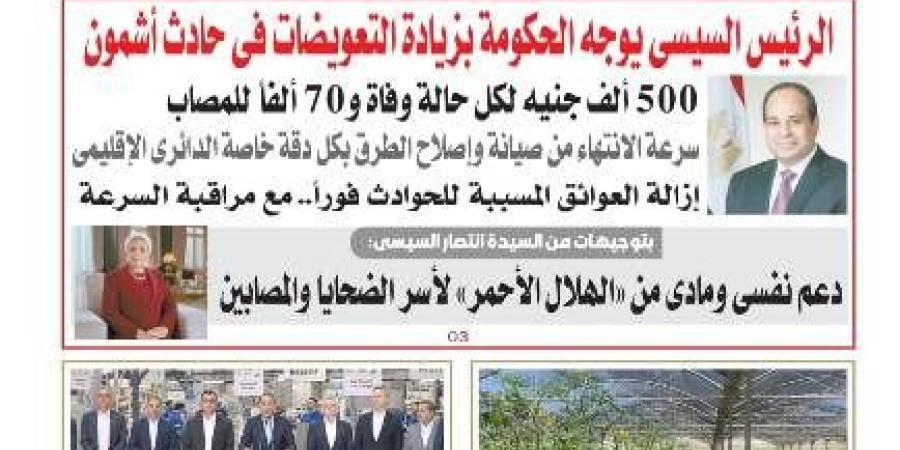 عدد المساء اليوم الأحد 29 من يونيو عام 2025 - الكويت الاخباري