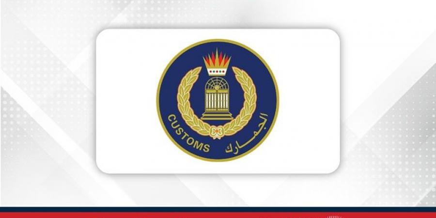(الجمارك): تدشين شهادة المنشأ الإلكترونية - الكويت الاخباري