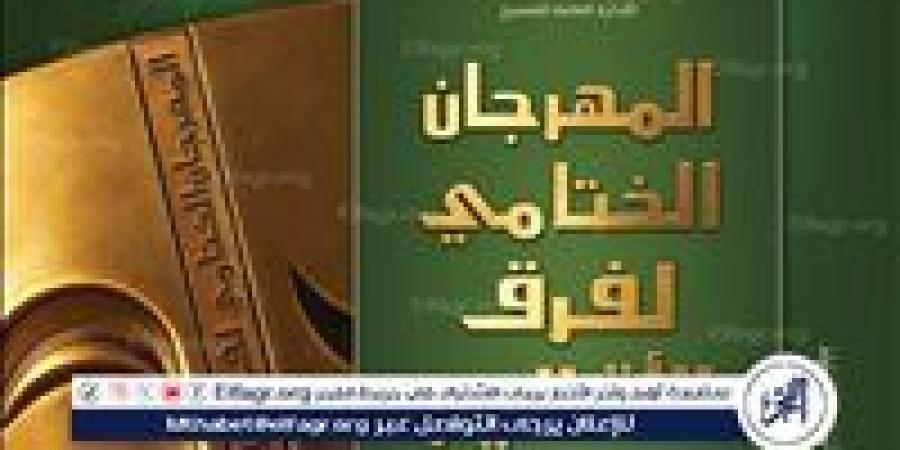 اليوم.. عرض "آخر رايات الأندلس" و"ليلة سقوط القمر" بمهرجان فرق الأقاليم المسرحية - الكويت الاخباري