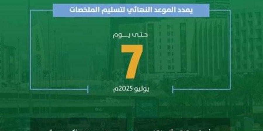 أمانة الرياض تمدّد تقديم ملخصات مجلس ISOCARP العالمي الـ 61 حتى 7 يوليو - الكويت الاخباري