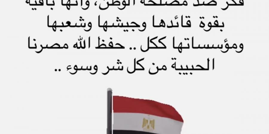 رمزًا لوحدة المصريين.. يسرا تحيي ذكرى 30 يونيو بهذه الكلمات - الكويت الاخباري