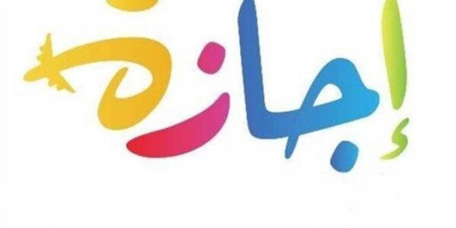 أقربها الخميس المقبل.. تعرف على الإجازات المتبقية في 2025 - الكويت الاخباري