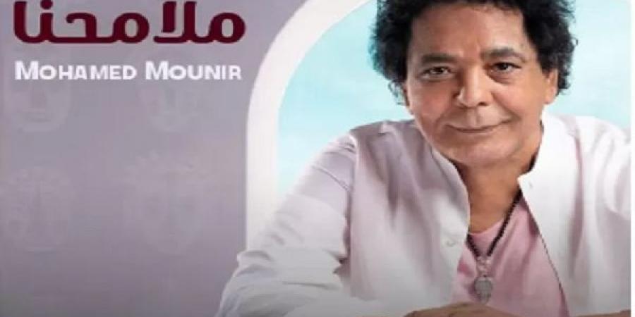 موعد طرح تانى أغانى ألبوم الكينج محمد منير - الكويت الاخباري