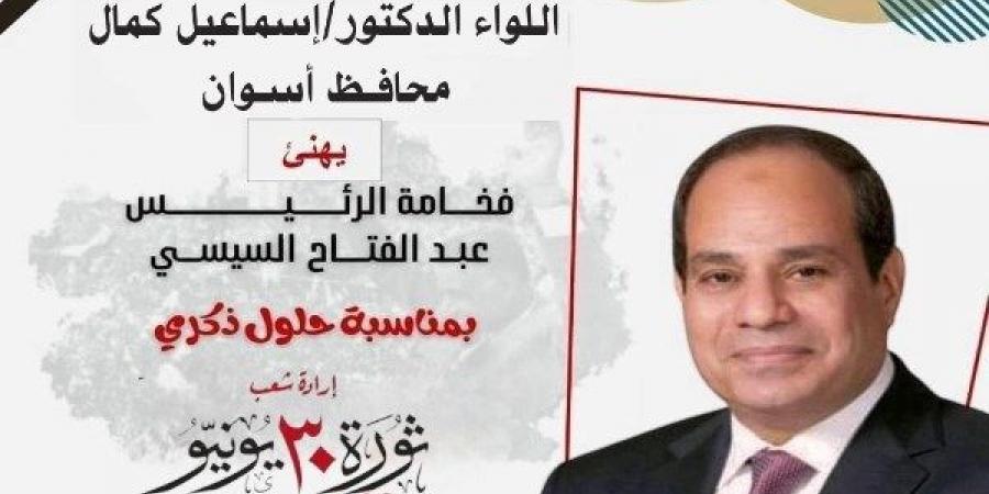 أسوان في 24 ساعة.. توزيع أطراف صناعية ومتابعة للتأمين الصحي وتهنئة للرئيس بمناسبة ذكرى ثورة 30 يونيو - الكويت الاخباري