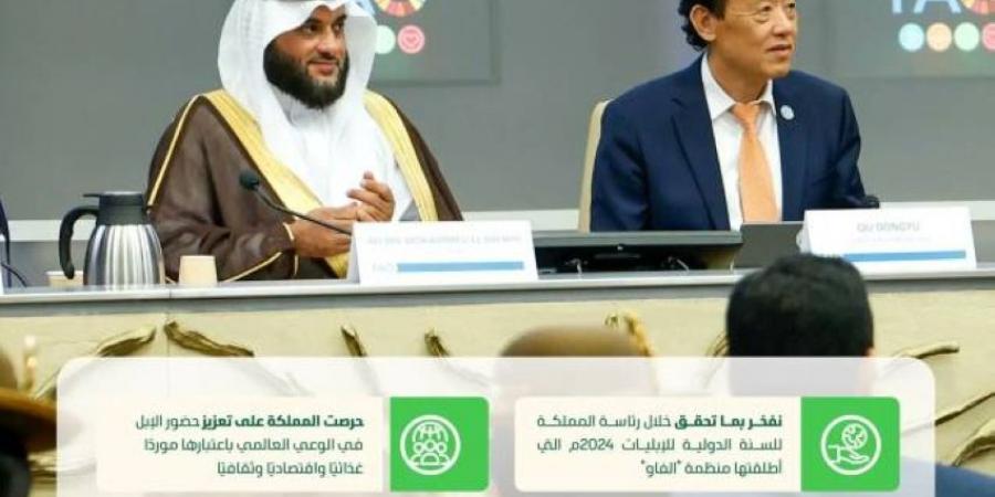 المملكة تختتم رئاستها للسنة الدولية للإبليات 2024 وتؤكد أهمية القطاع في تحقيق الأمن الغذائي وتعزيز التعاون الدولي - الكويت الاخباري