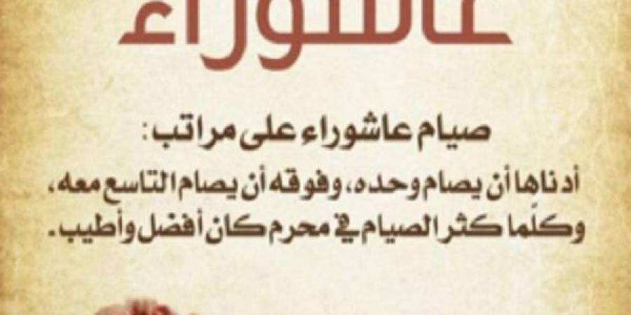 هل يجوز صيام يوم عاشوراء منفردًا؟ - الكويت الاخباري