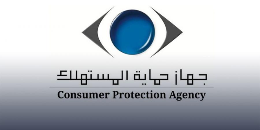عاجل .. حماية المستهلك: لا تهاون في أي تجاوزات تمس أمن وسلامة المواطنين - الكويت الاخباري
