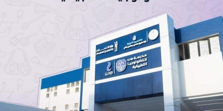 تنسيق مدارس WE والحد الأدنى للقبول والمصروفات 2025 - الكويت الاخباري