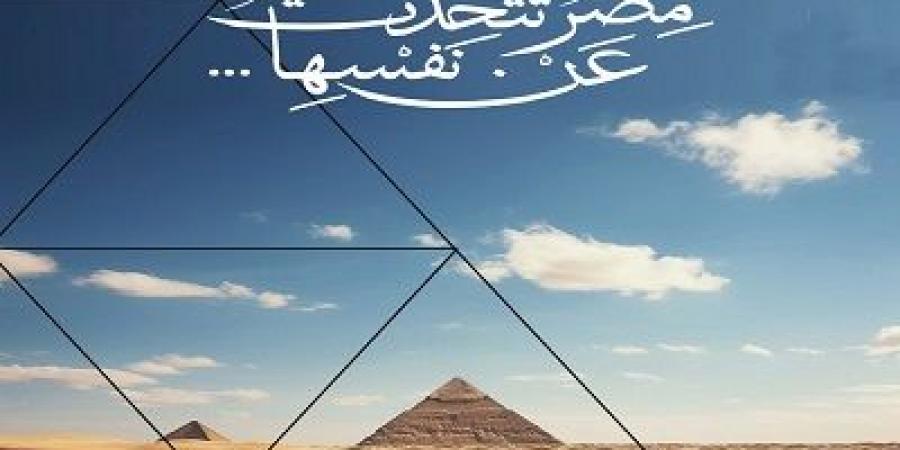 قطاع المسرح يطلق النسخة الـ8 لمسابقة أنا المصرى للأغنية الوطنية للشباب - الكويت الاخباري