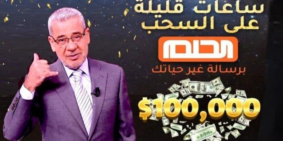 «قربت تبقى مليونير».. كيفية الاشتراك مجانا في مسابقة الحلم 2025 وطريقة التسجيل - الكويت الاخباري