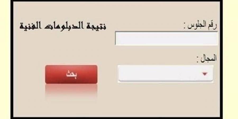 لينك نتيجة الدبلومات الفنية 2025 برقم الجلوس - الكويت الاخباري