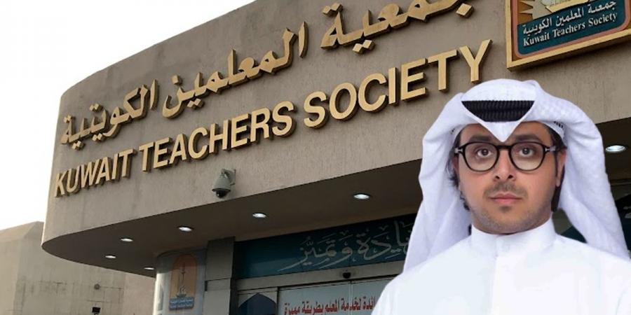 «المعلمين»: اعتماد هيكل «التربية» الجديد يضعها أمام مرحلة إصلاح شامل - الكويت الاخباري