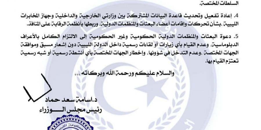 الحكومة الليبية تفرض إجراءات مشددة لتنظيم دخول وتنقل البعثات الدبلوماسية والمنظمات الدولية - الكويت الاخباري