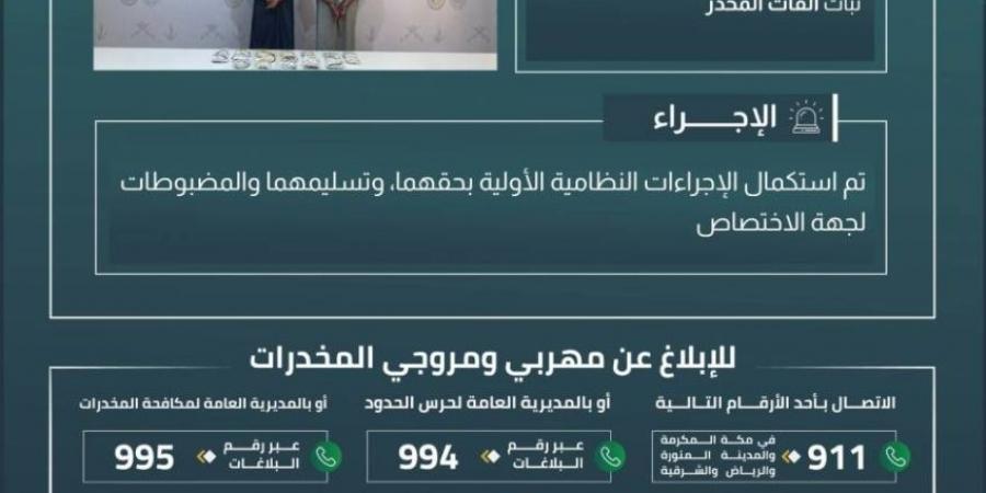 حرس الحدود بنجران يقبض على شخصين لتهريبهما (18) كيلوجرامًا من نبات القات - الكويت الاخباري
