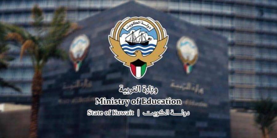 «التربية الكويتية»: استمرار شاغلي الوظائف الإشرافية في أداء أعمالهم - الكويت الاخباري