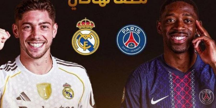 باريس سان جيرمان يُهدد عرش الريال قبل موقعة المونديال #باريس_الريال #ريال_مدريد #باريس_سان_جيرمان #كأس_العالم_للأندية 2025 - الكويت الاخباري